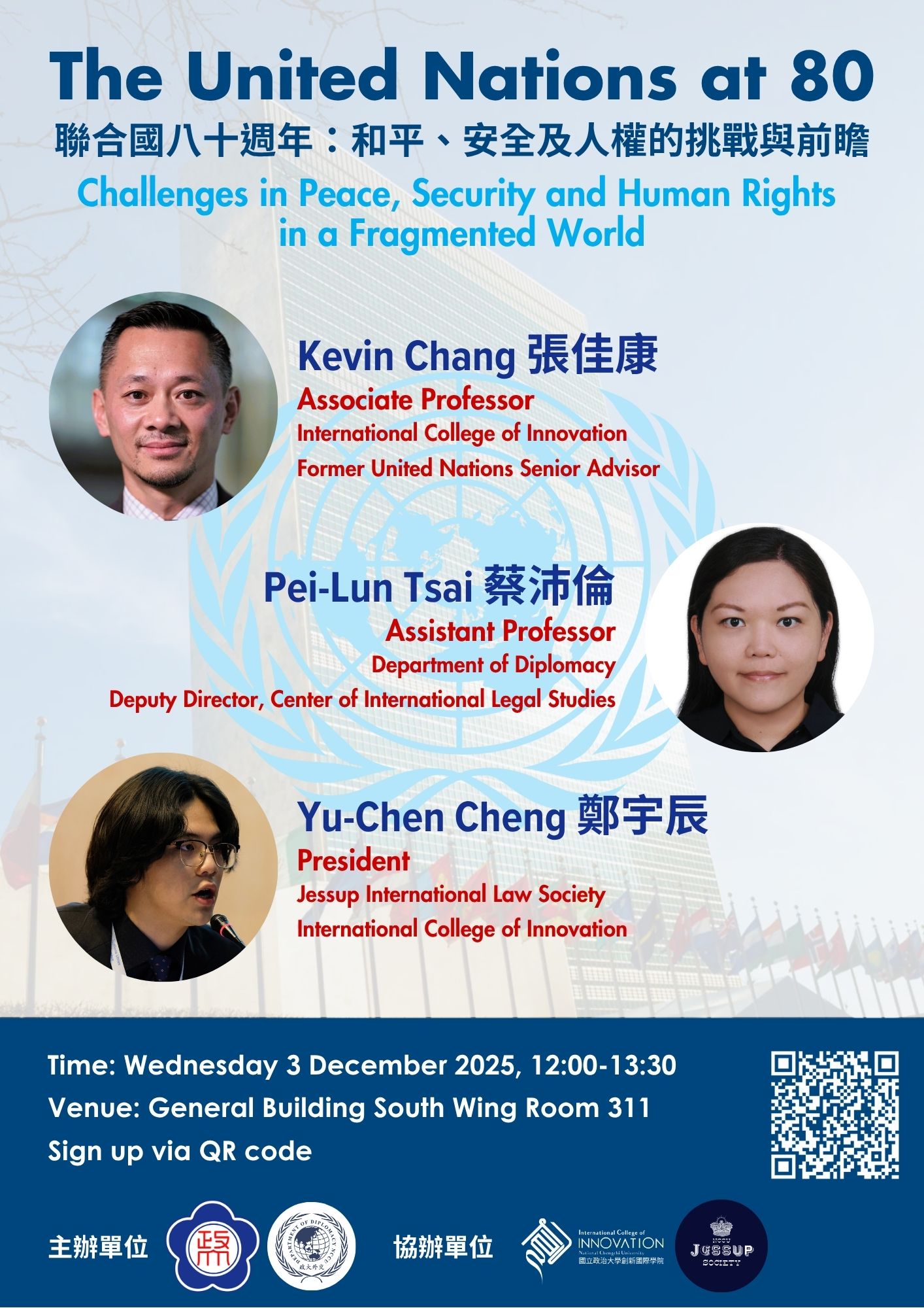 聯合國八十週年：和平、安全及人權的挑戰與前瞻